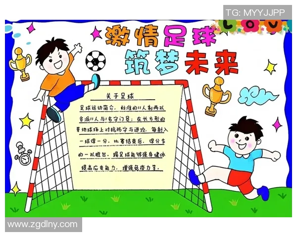 促进学生全面发展的快乐小学校足球活动方案设计与实施探讨